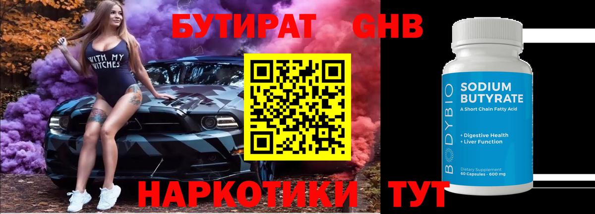 БУТИРАТ BDO 33% Дюртюли