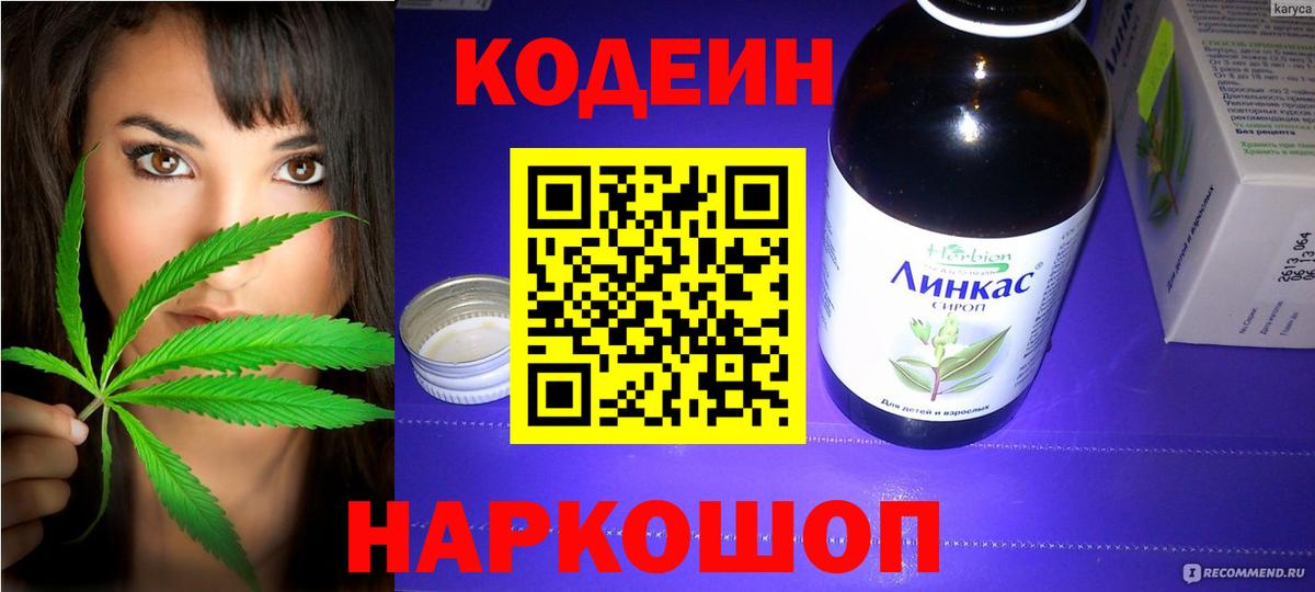 Кодеиновый сироп Lean Purple Drank Дюртюли