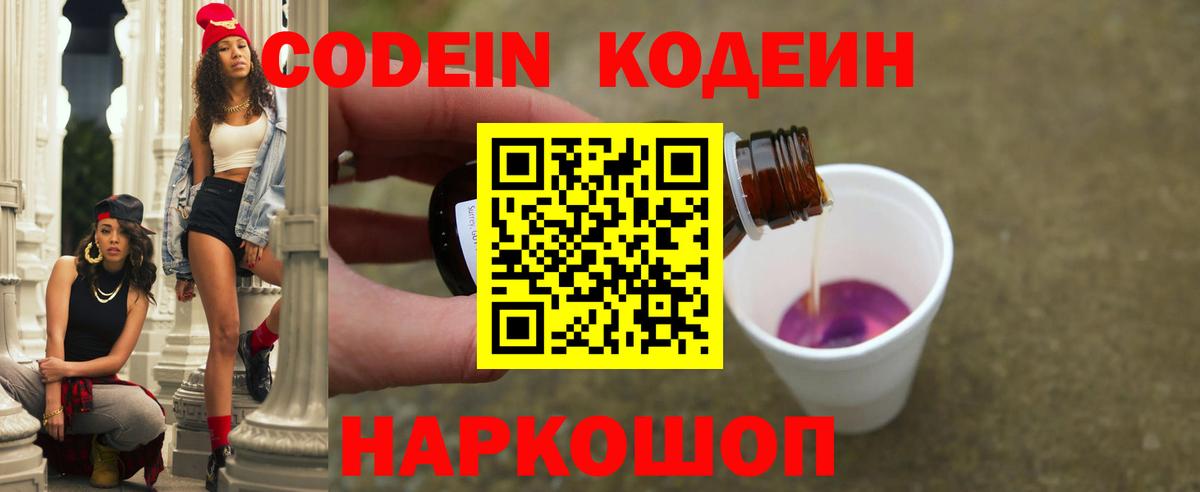 Кодеин напиток Lean (лин)  Вход с VPN  Дюртюли  Кодеиновый сироп Lean Purple Drank 