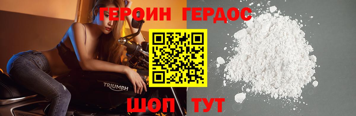 Героин Heroin  Вход с VPN  ГЕРОИН  Дюртюли 