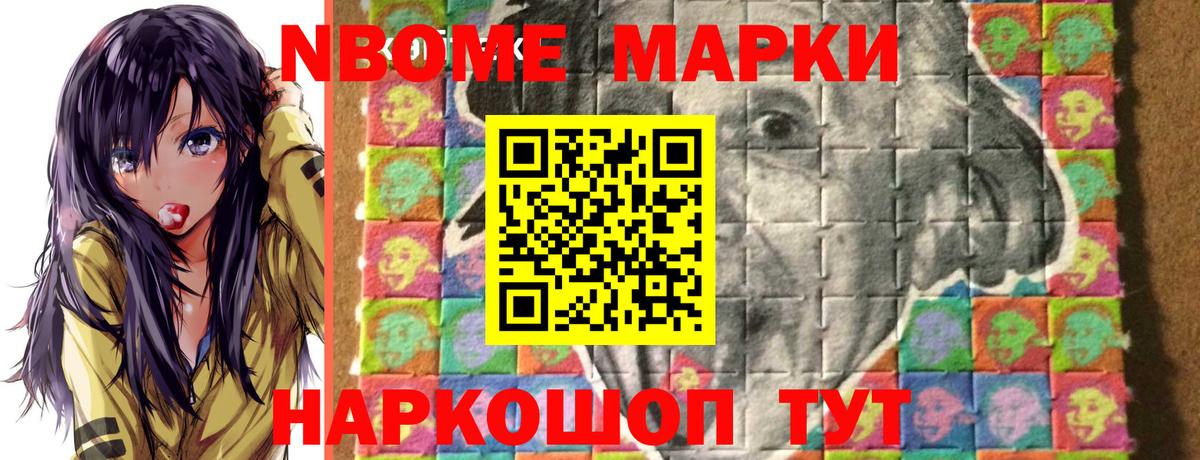 Марки N-bome 1,5мг Дюртюли